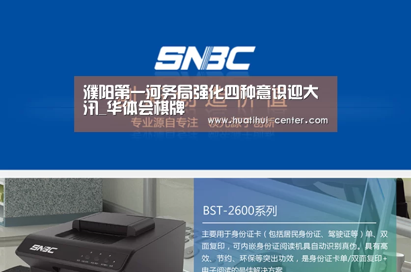 濮阳第一河务局强化四种意识迎大汛_华体会棋牌(图1) 濮阳第一河务局强化四种意识迎大汛_华体会棋牌(图1)