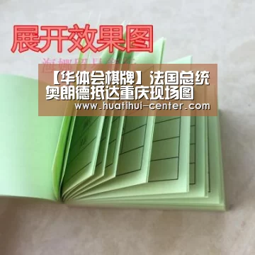 华体会棋牌官网