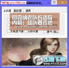 阿森纳老队长造反内幕：球队要求他降薪续约-HTH(图1)