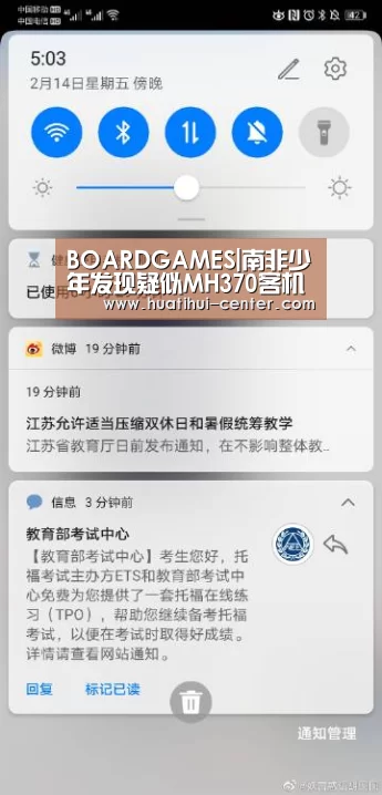 BOARDGAMES|南非少年发现疑似MH370客机残片 将转交机构鉴定(图1) 华体会棋牌官网