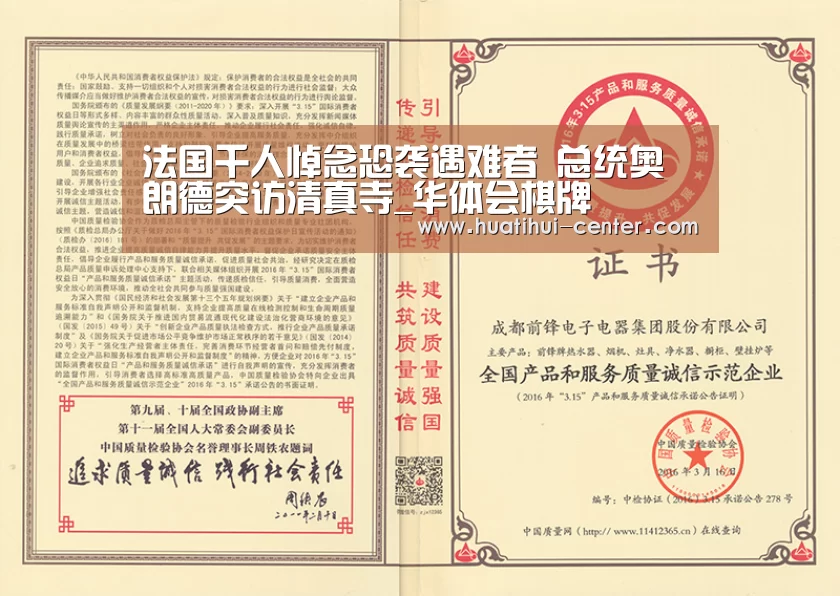 法国千人悼念恐袭遇难者 总统奥朗德突访清真寺_华体会棋牌(图2) 华体会棋牌官网